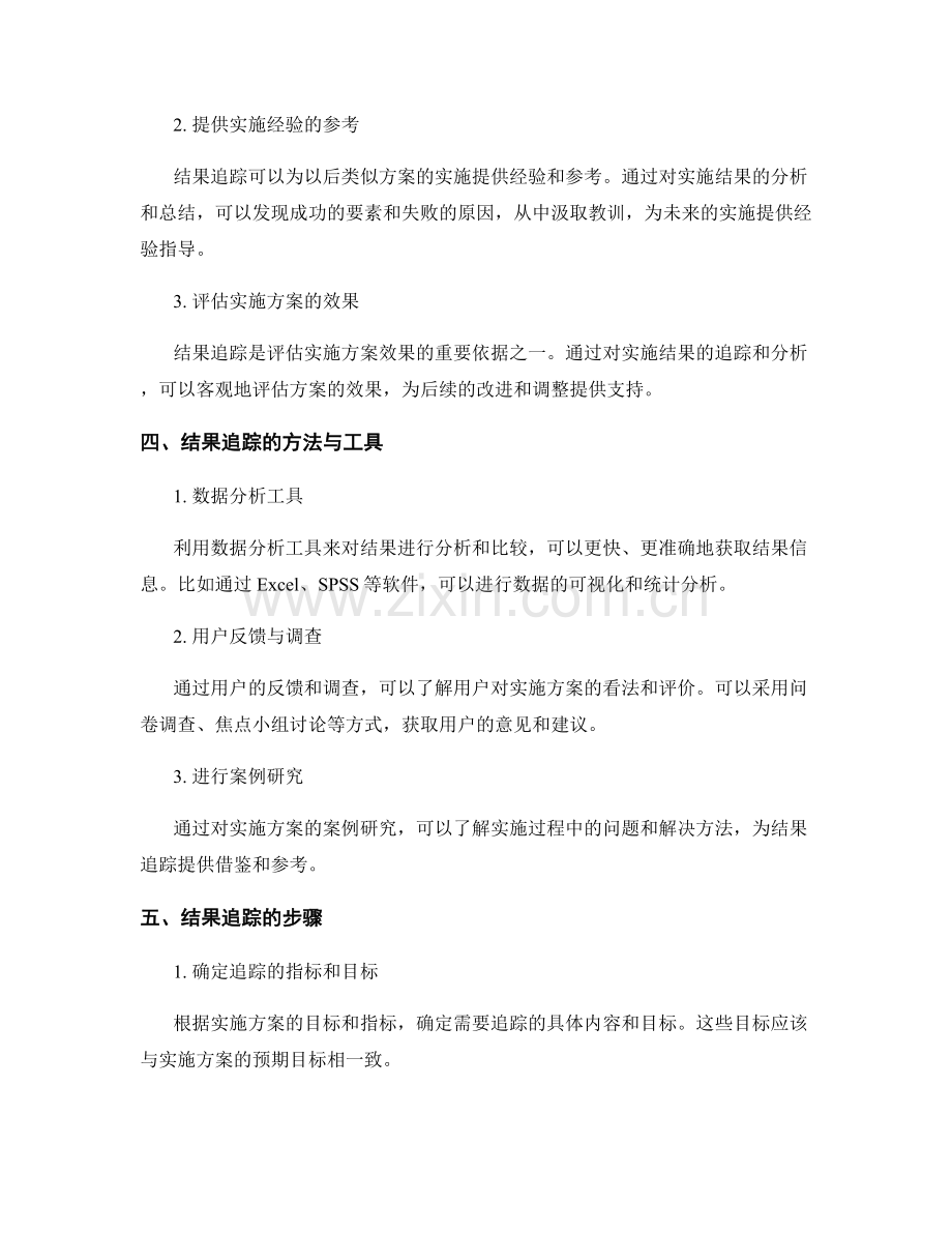 实施方案的执行监控和结果追踪.docx_第2页