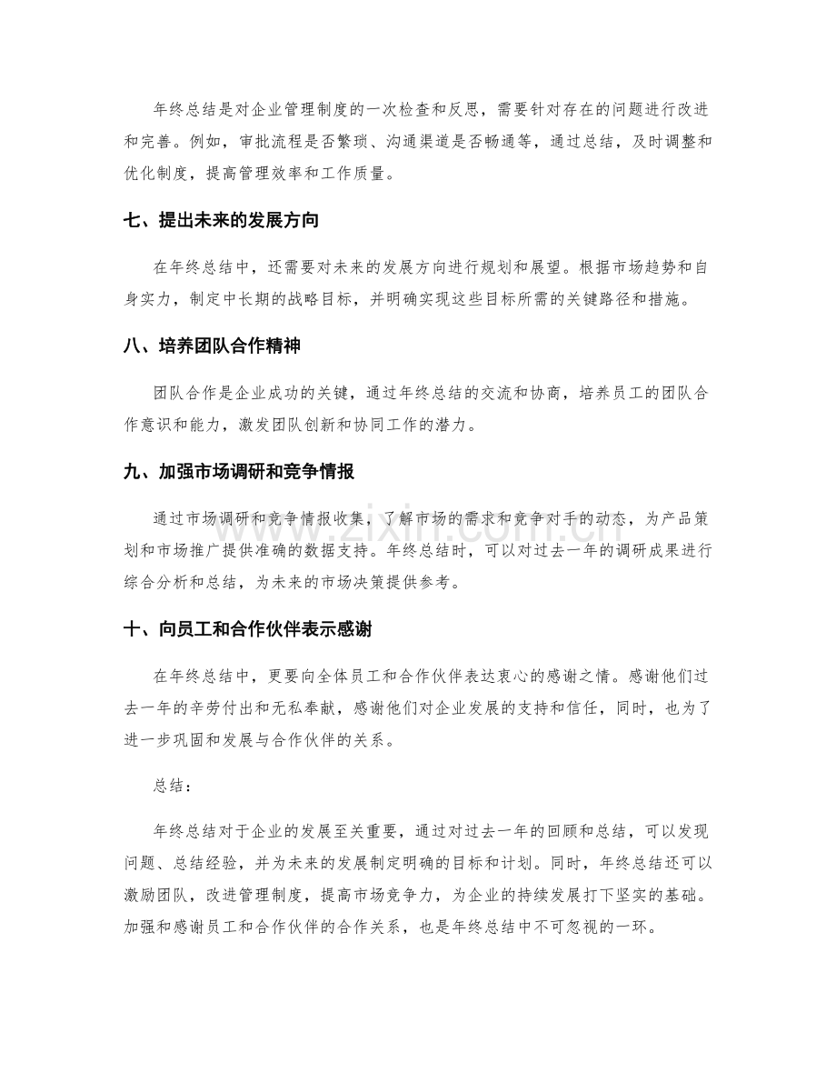 年终总结的十个关键要点.docx_第2页