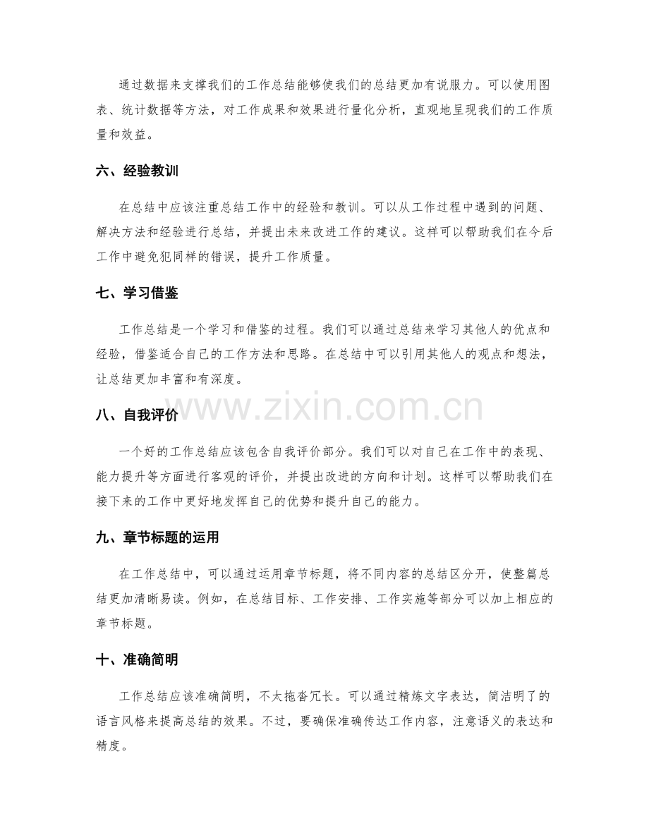 撰写高质量工作总结的关键要素与范例.docx_第2页