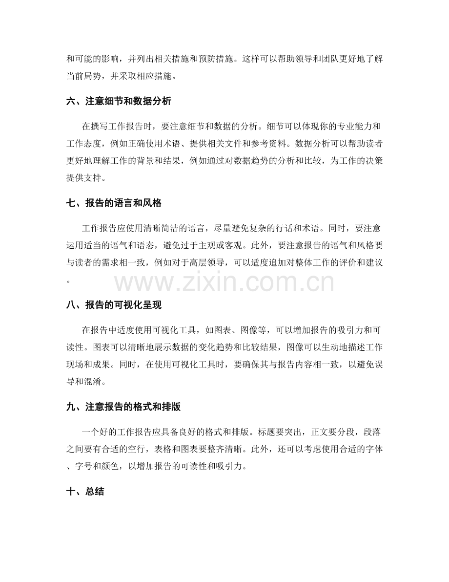 详实工作报告的信息梳理和表达技巧.docx_第2页