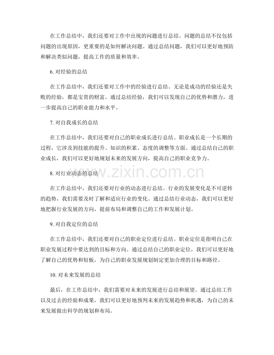 工作总结的角度与思路拓展.docx_第2页