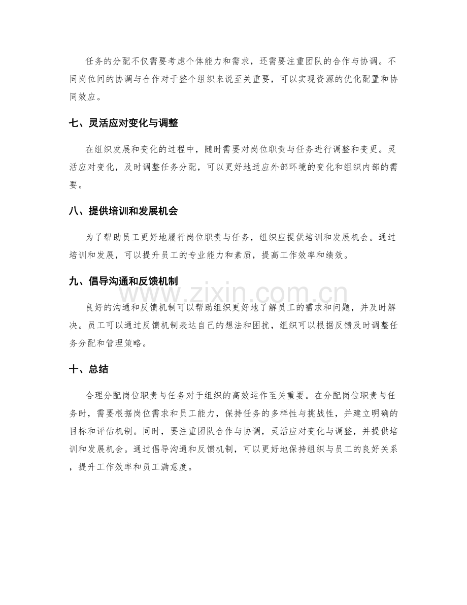 如何合理分配岗位职责与任务.docx_第2页