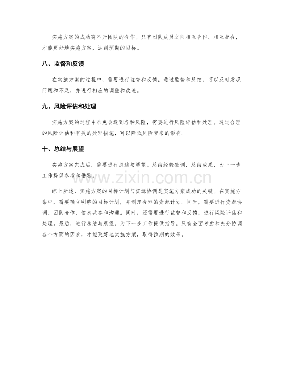 实施方案的目标计划与资源协调.docx_第2页