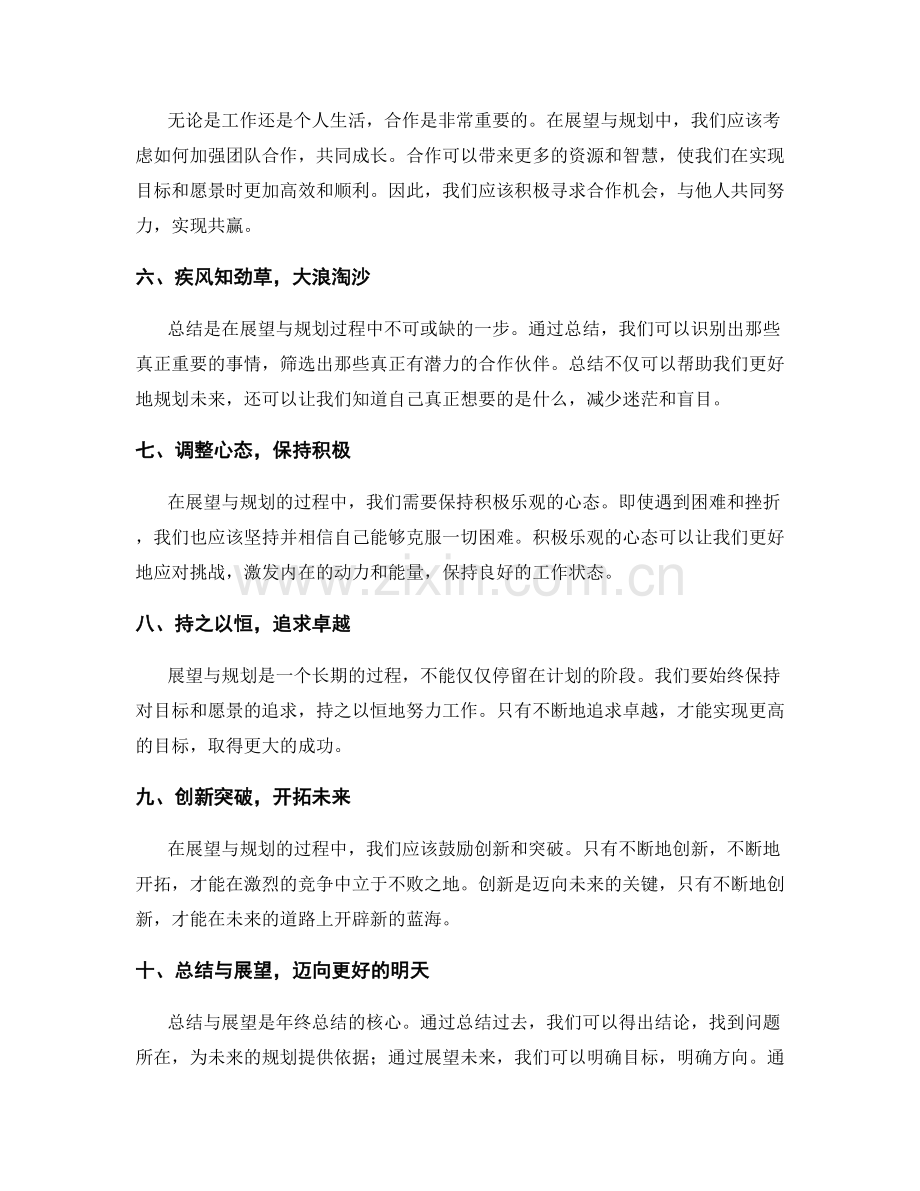 年终总结中的展望与规划.docx_第2页