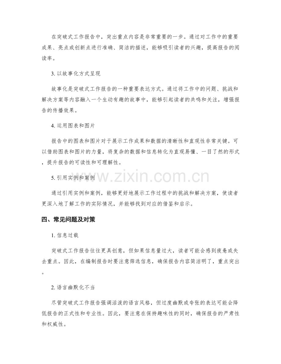 突破式工作报告的编制方法.docx_第2页