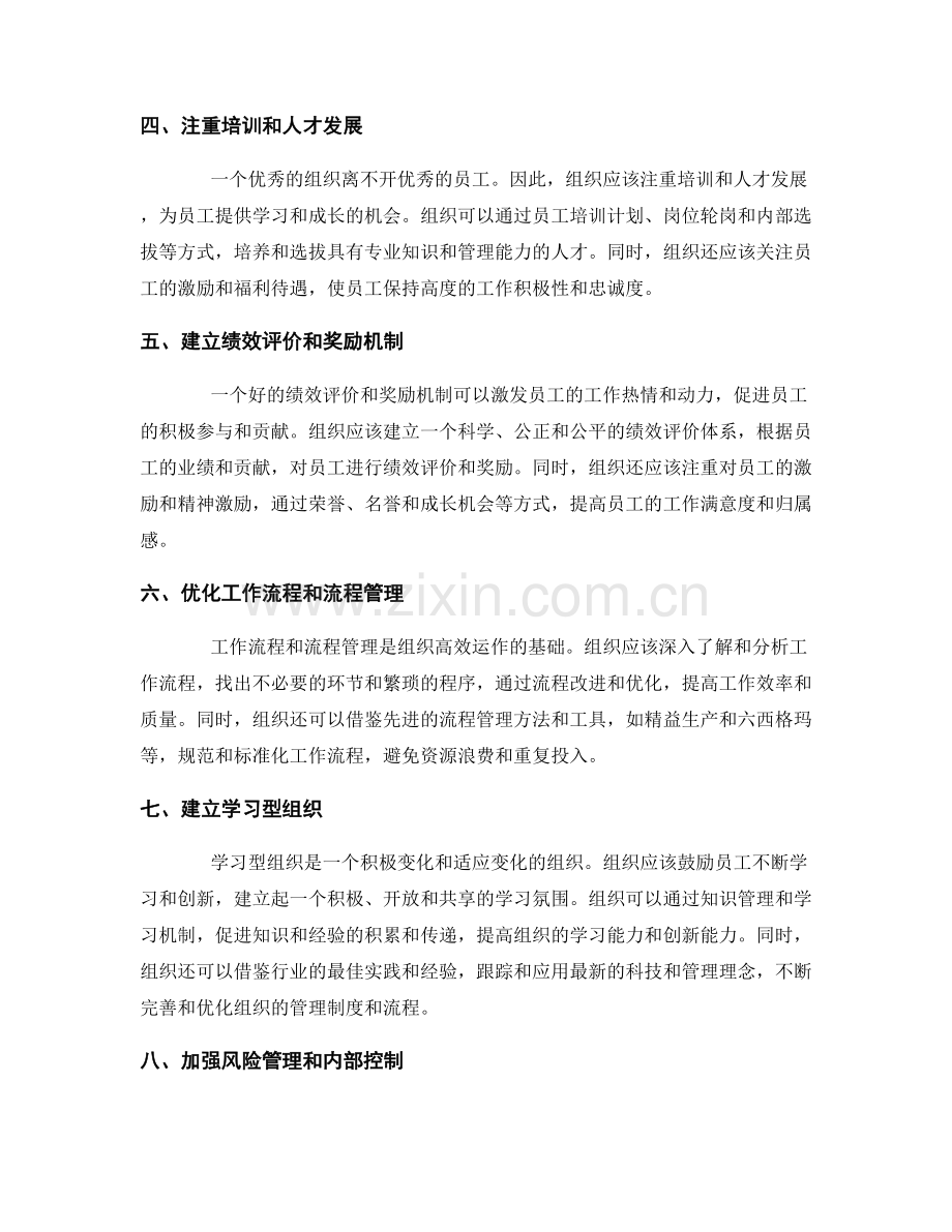 管理制度的优化建议与流程改进.docx_第2页