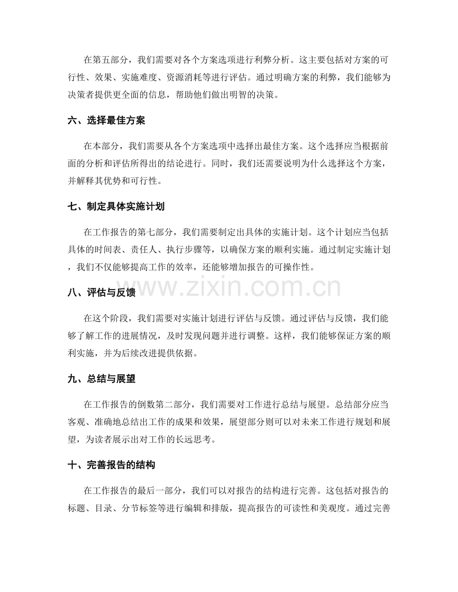 工作报告的逻辑性构建.docx_第2页