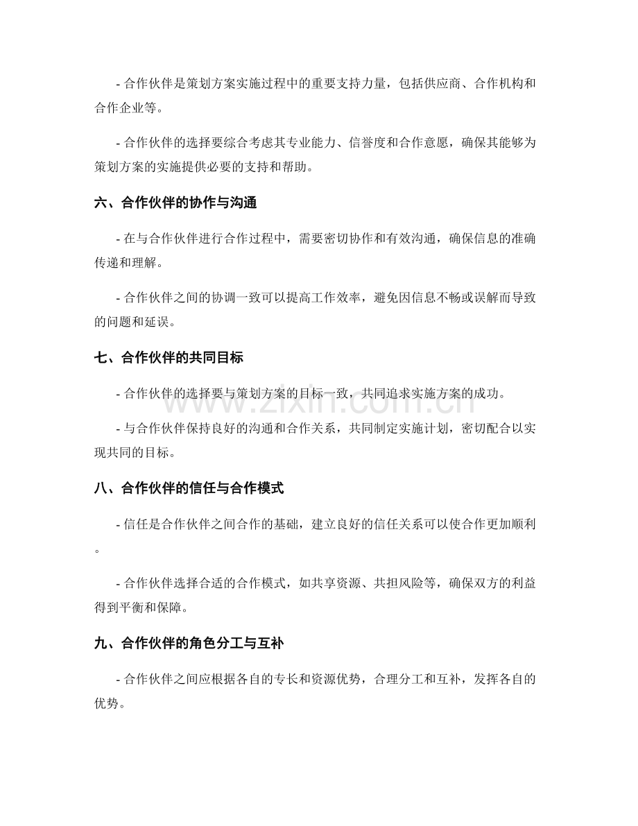 策划方案的核心资源与合作伙伴.docx_第2页