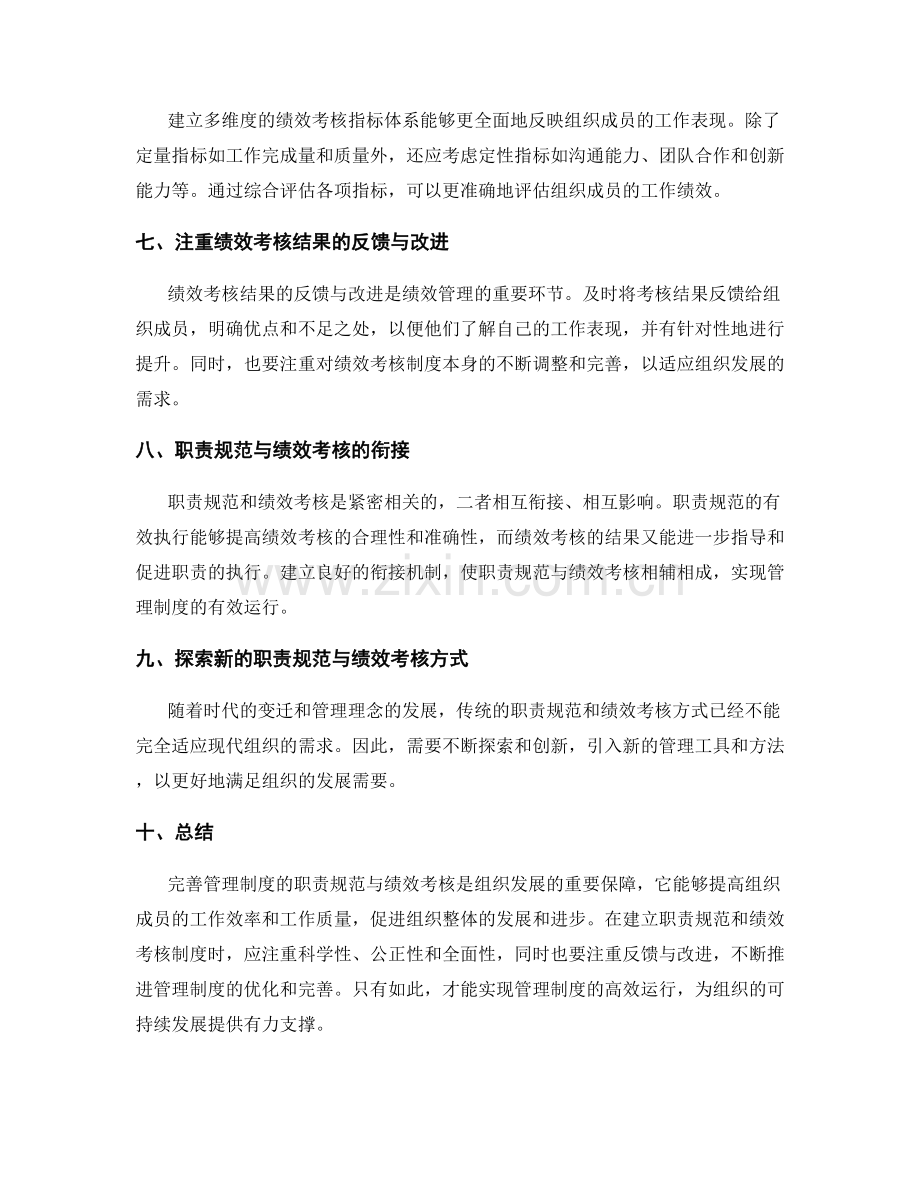 完善管理制度的职责规范与绩效考核.docx_第2页