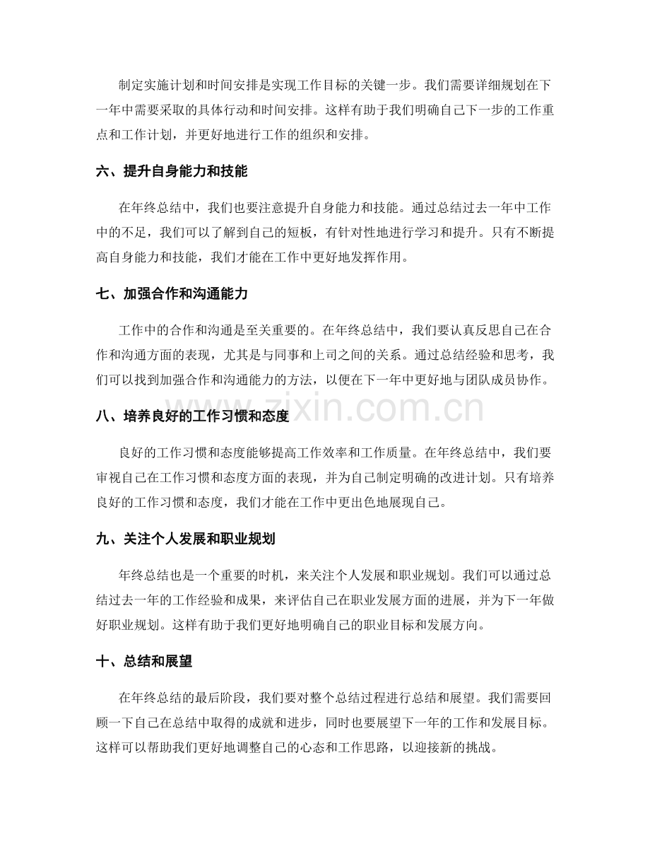 年终总结中要注意的事项.docx_第2页