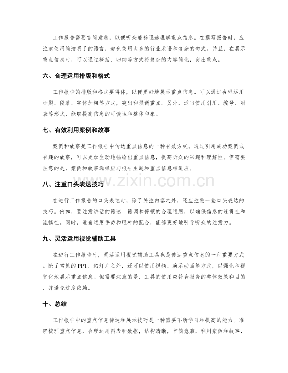 工作报告中的重点信息传达和展示技巧.docx_第2页
