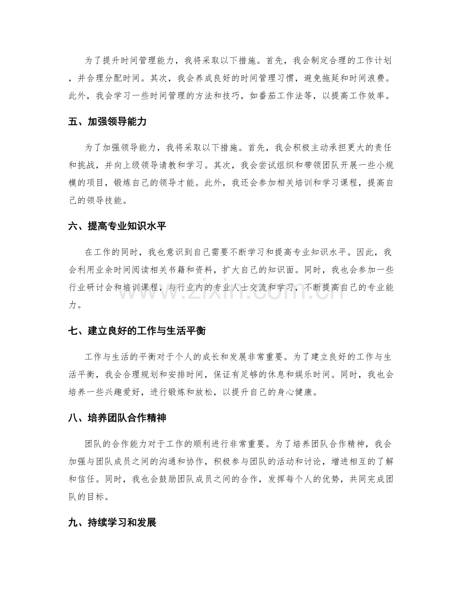 工作总结的反思与个人成长点评.docx_第2页