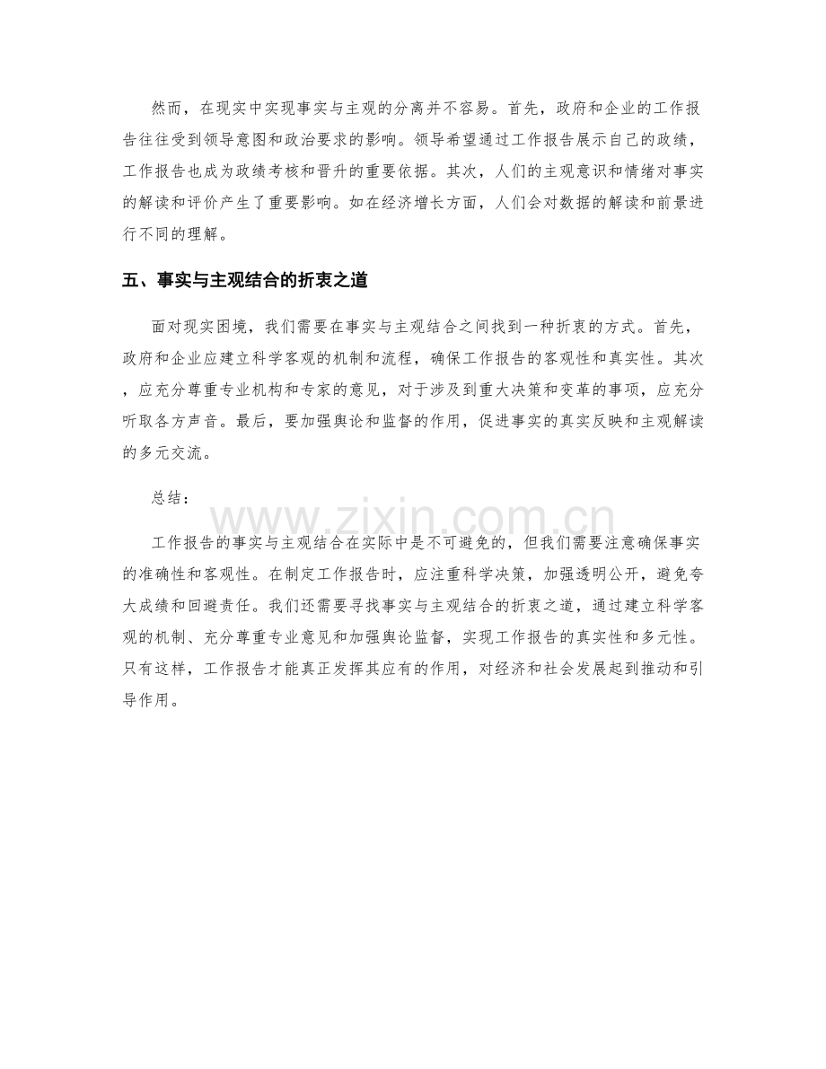 工作报告的事实与主观结合.docx_第2页