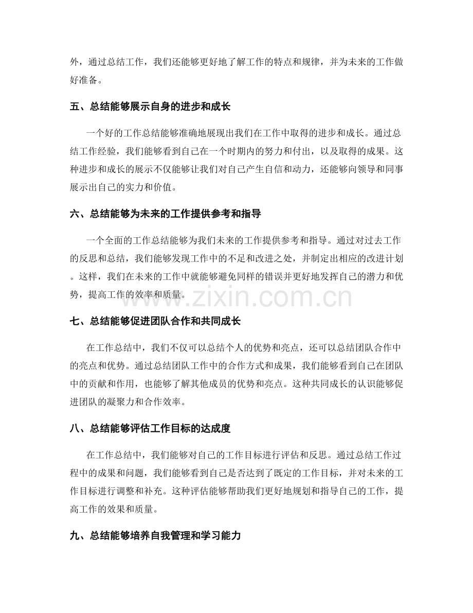 工作总结的亮点和优势突出总结.docx_第2页