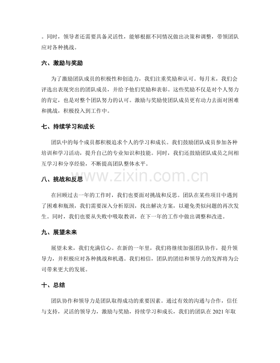 年终总结的团队协作和领导力.docx_第2页