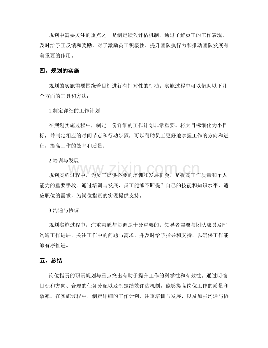 岗位职责的职责规划与重点突出.docx_第2页