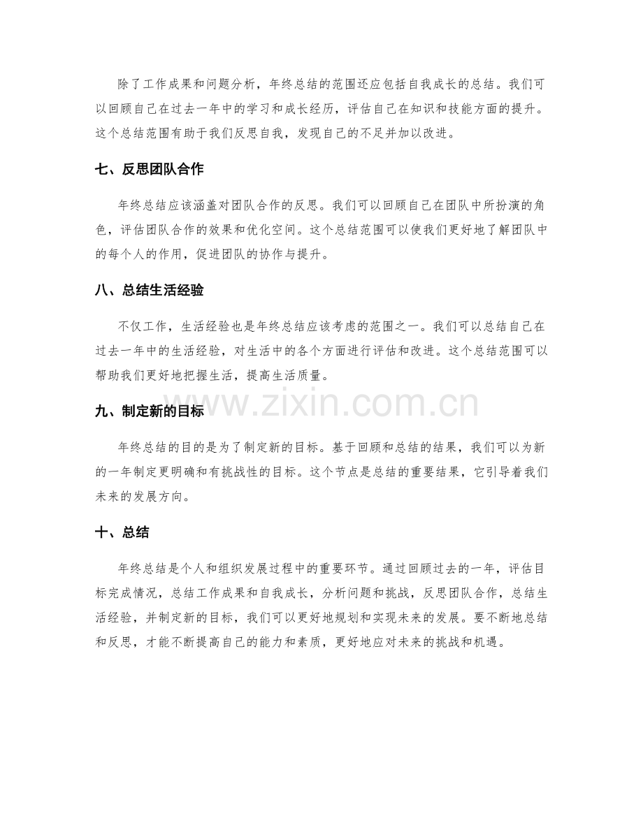 年终总结的关键节点与总结范围.docx_第2页