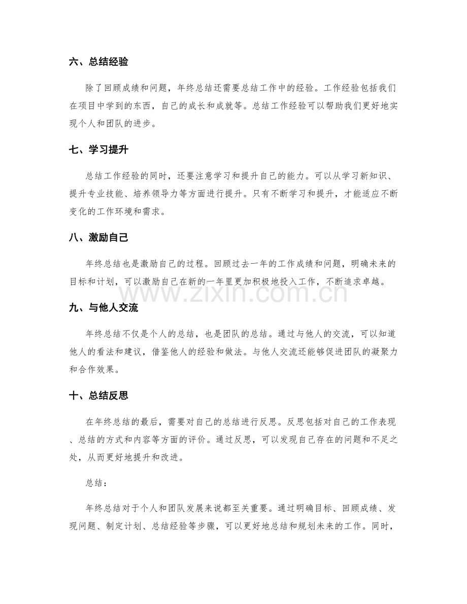 年终总结中不可忽视的关键点.docx_第2页