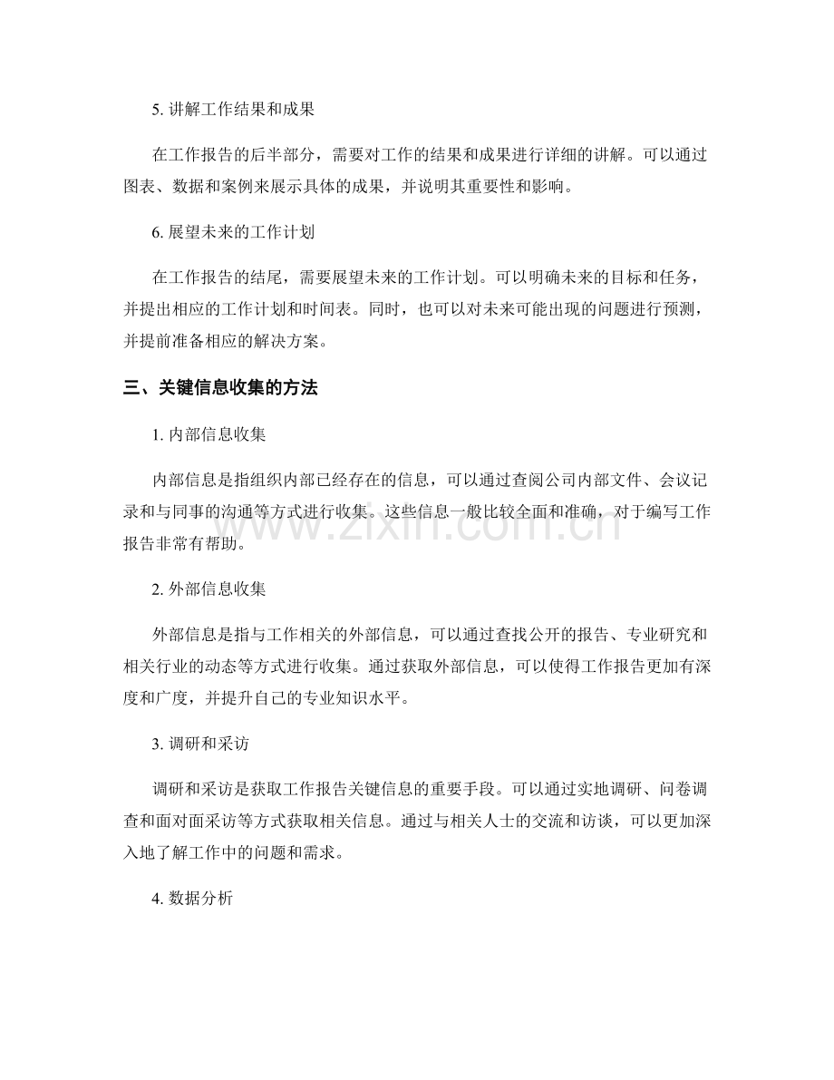 工作报告的逻辑结构与关键信息收集.docx_第2页