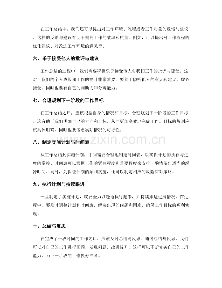 完善工作总结的观点阐述与表达.docx_第2页