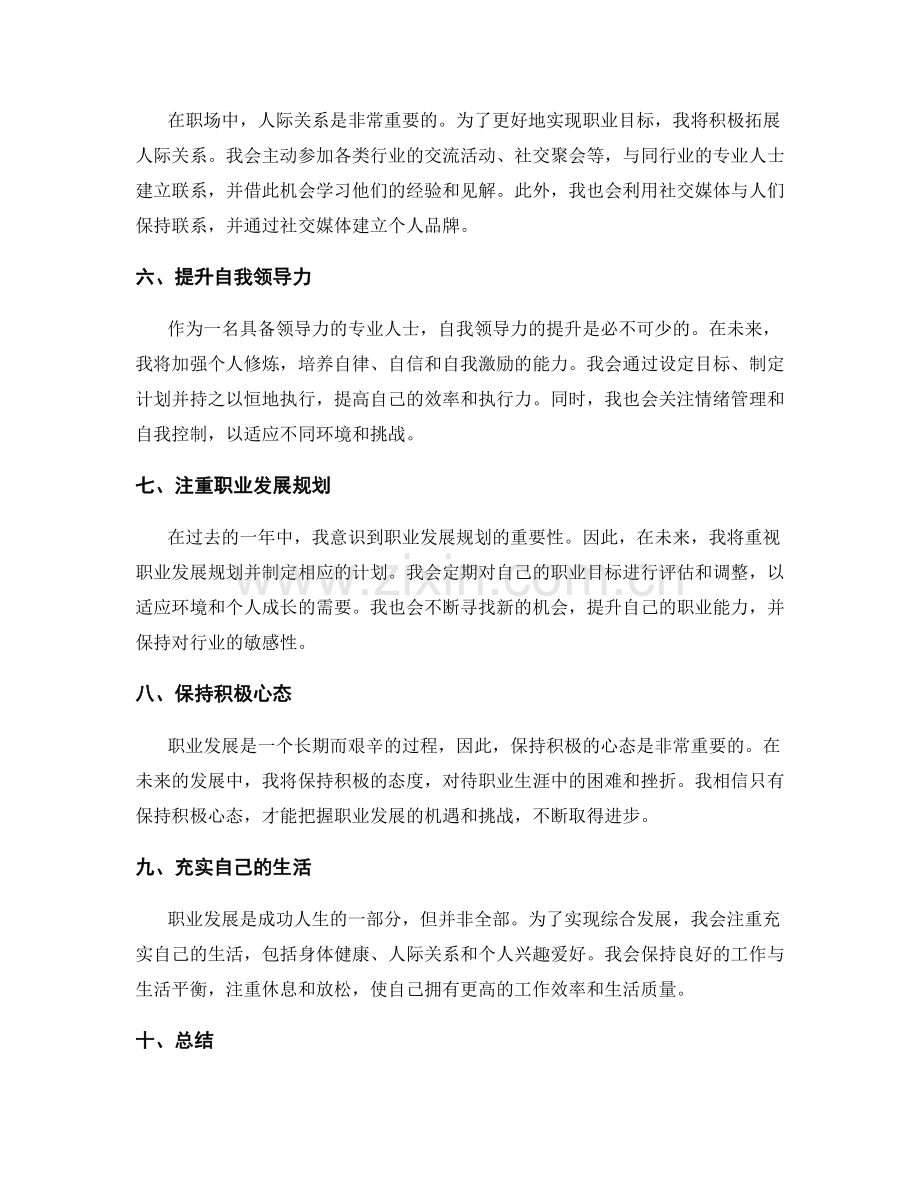 年终总结的职业规划和发展远景.docx_第2页
