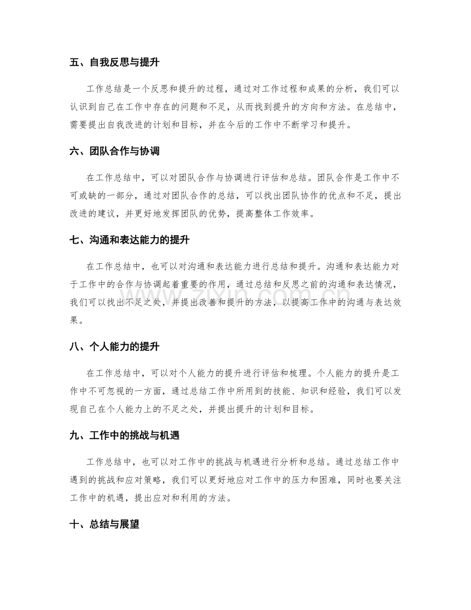 工作总结中的重点内容解析.docx_第2页