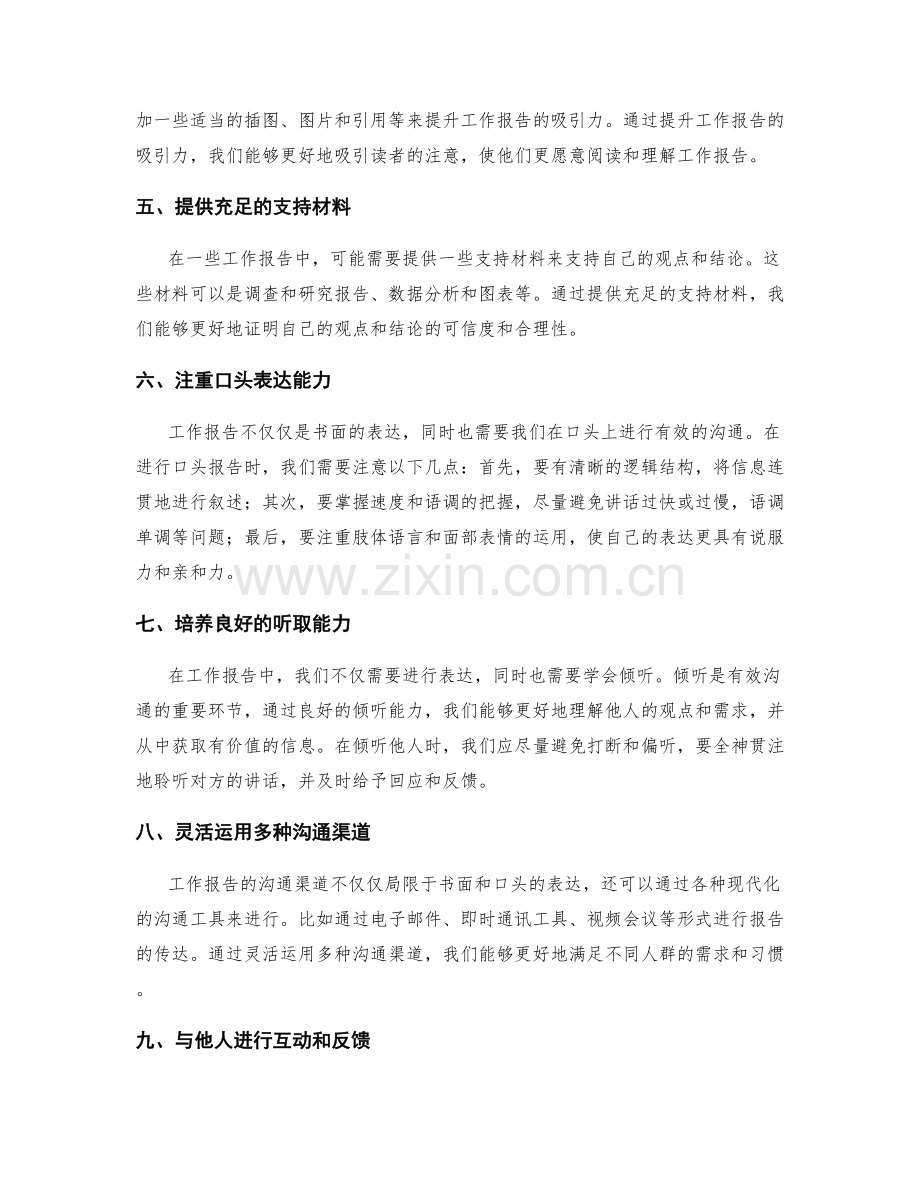 工作报告的沟通技巧与立体表达能力.docx_第2页