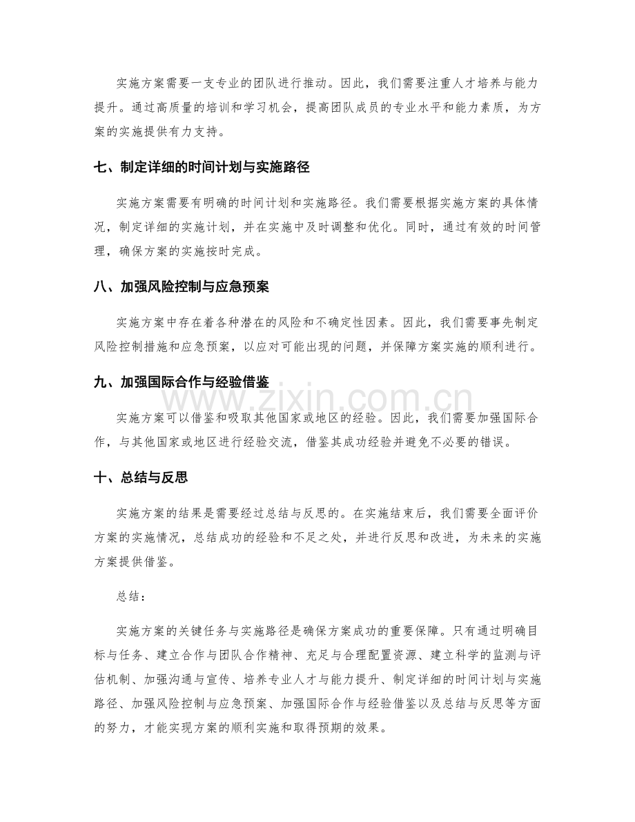 实施方案的关键任务与实施路径.docx_第2页