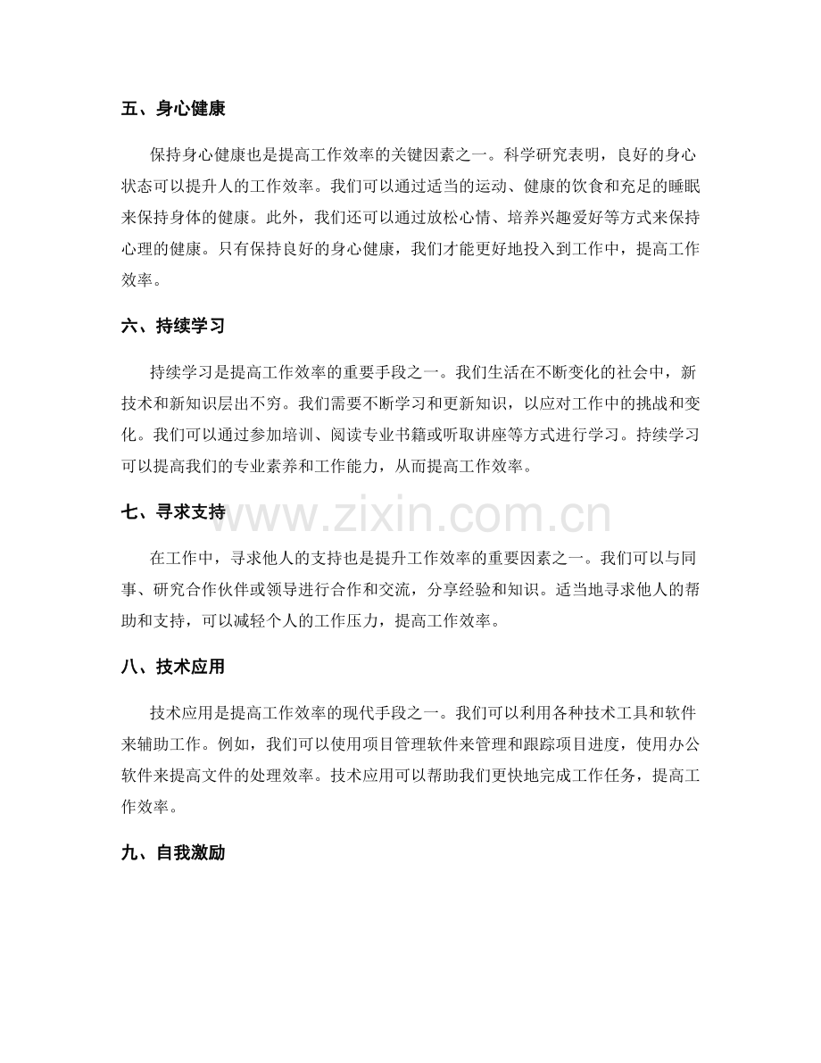 提升工作效率的关键因素与步骤.docx_第2页