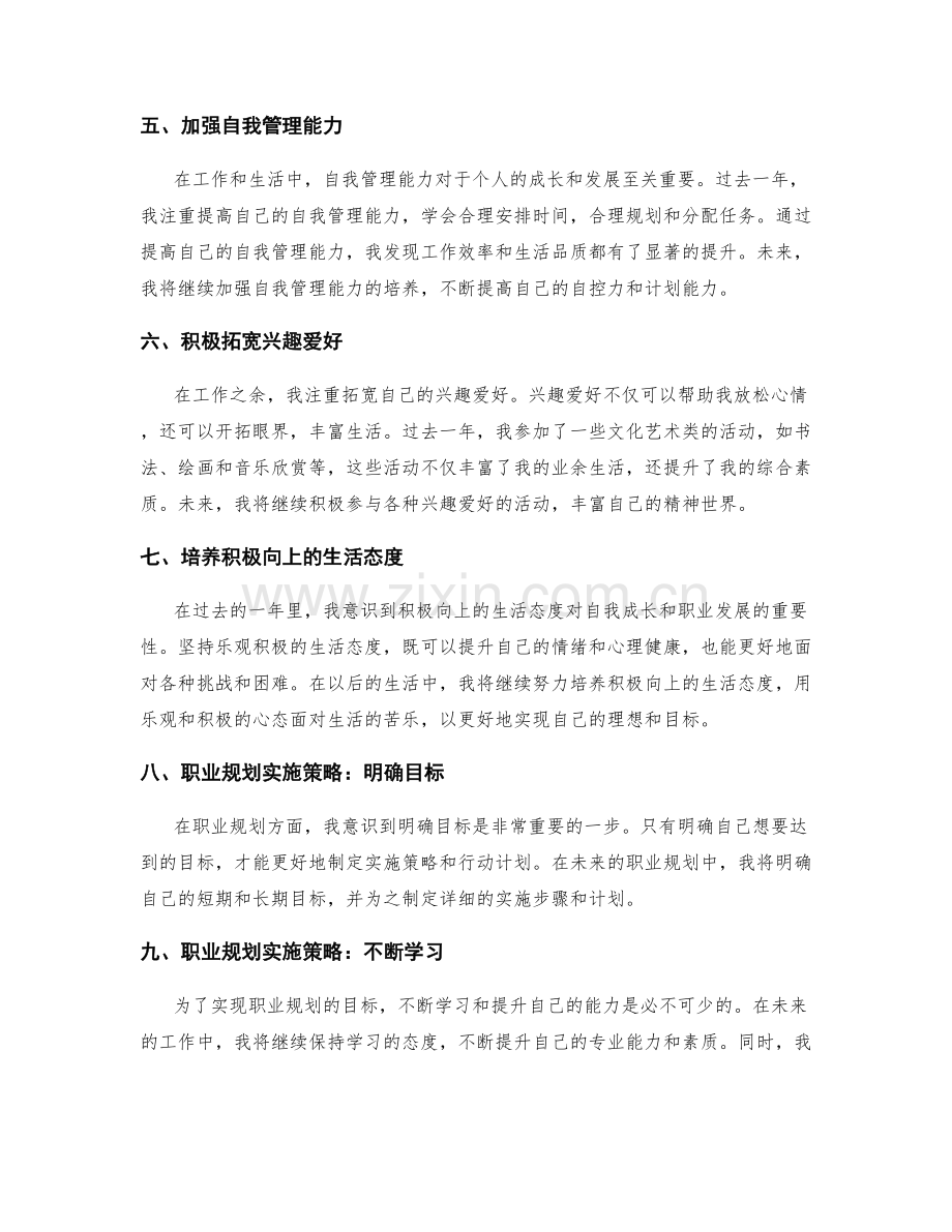 年终总结的自我成长与职业规划实施策略.docx_第2页