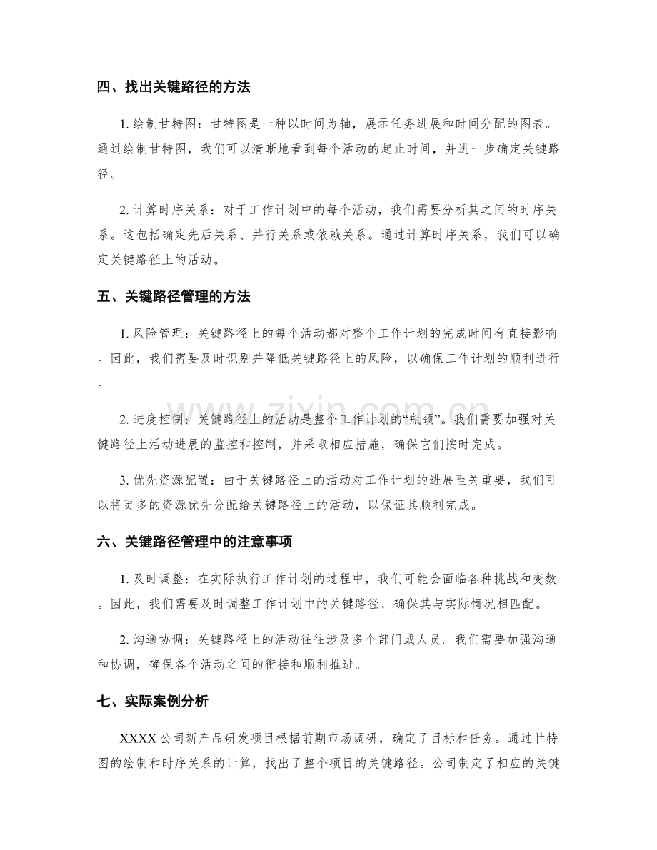 工作计划的重点与关键路径控制.docx_第2页