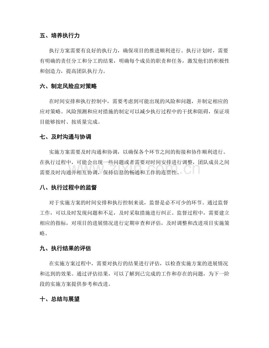 实施方案的时间安排与执行控制.docx_第2页