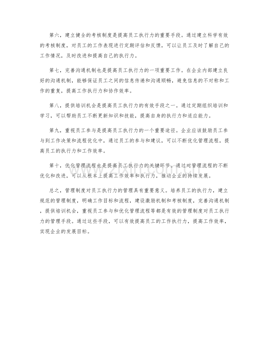 管理制度对员工执行力的管理.docx_第2页