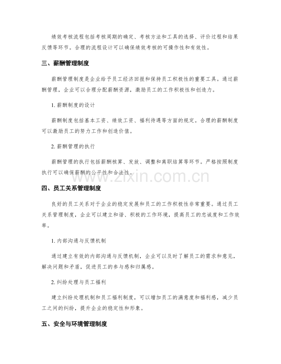 企业常见管理制度梳理.docx_第2页