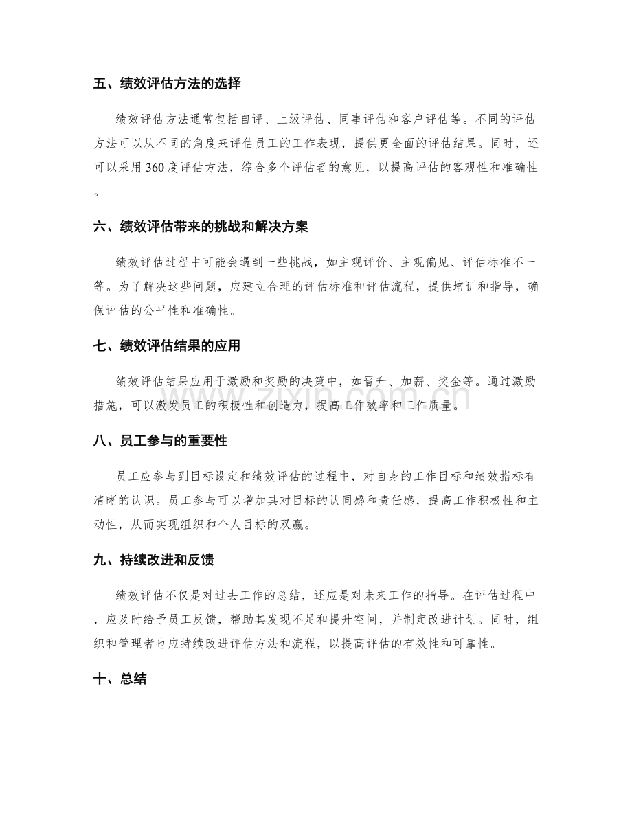 岗位职责中的目标跟踪和绩效评估方法.docx_第2页