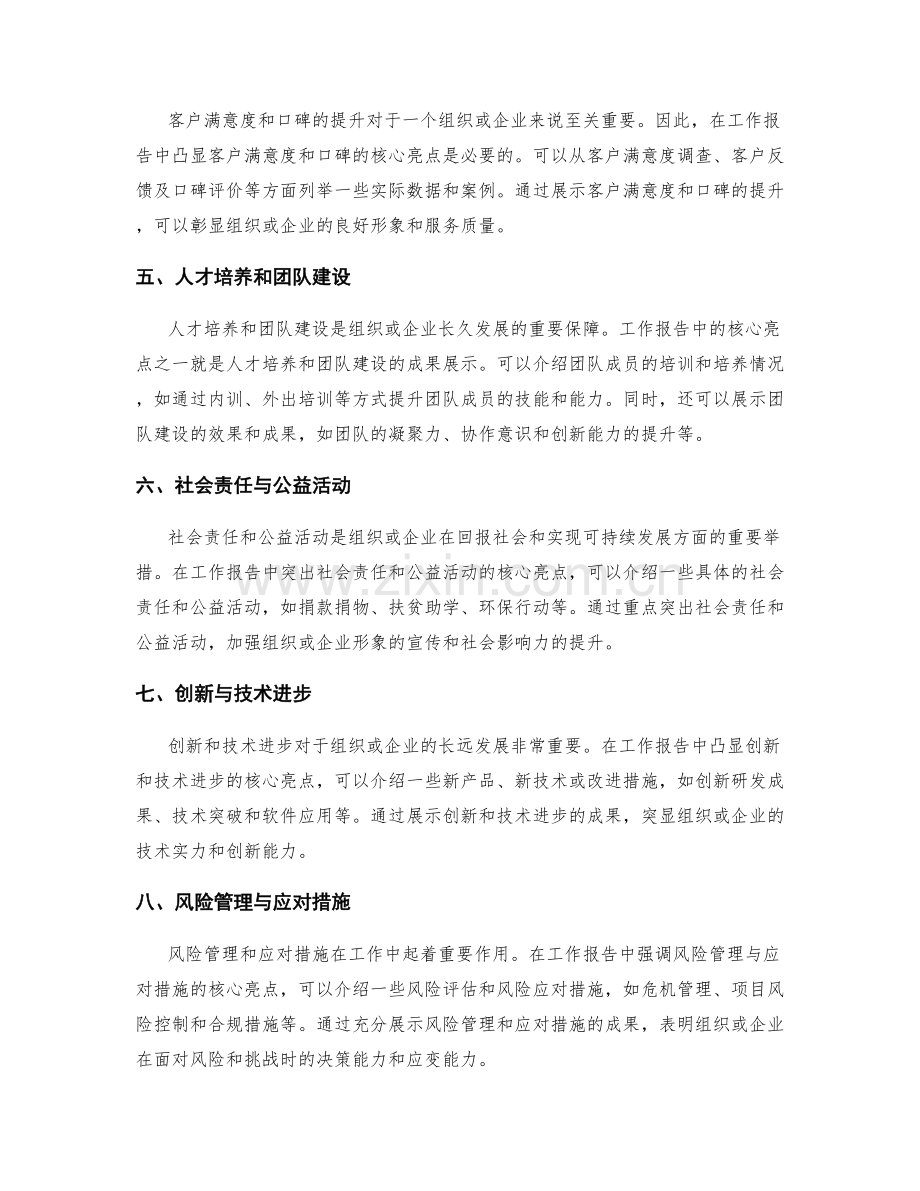 工作报告中的核心亮点与关键进展.docx_第2页