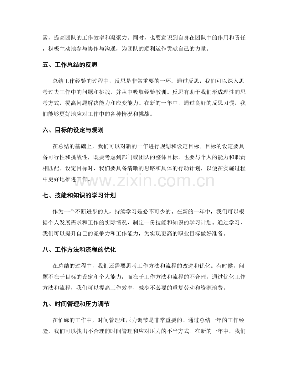 年终总结的评估与规划部署.docx_第2页