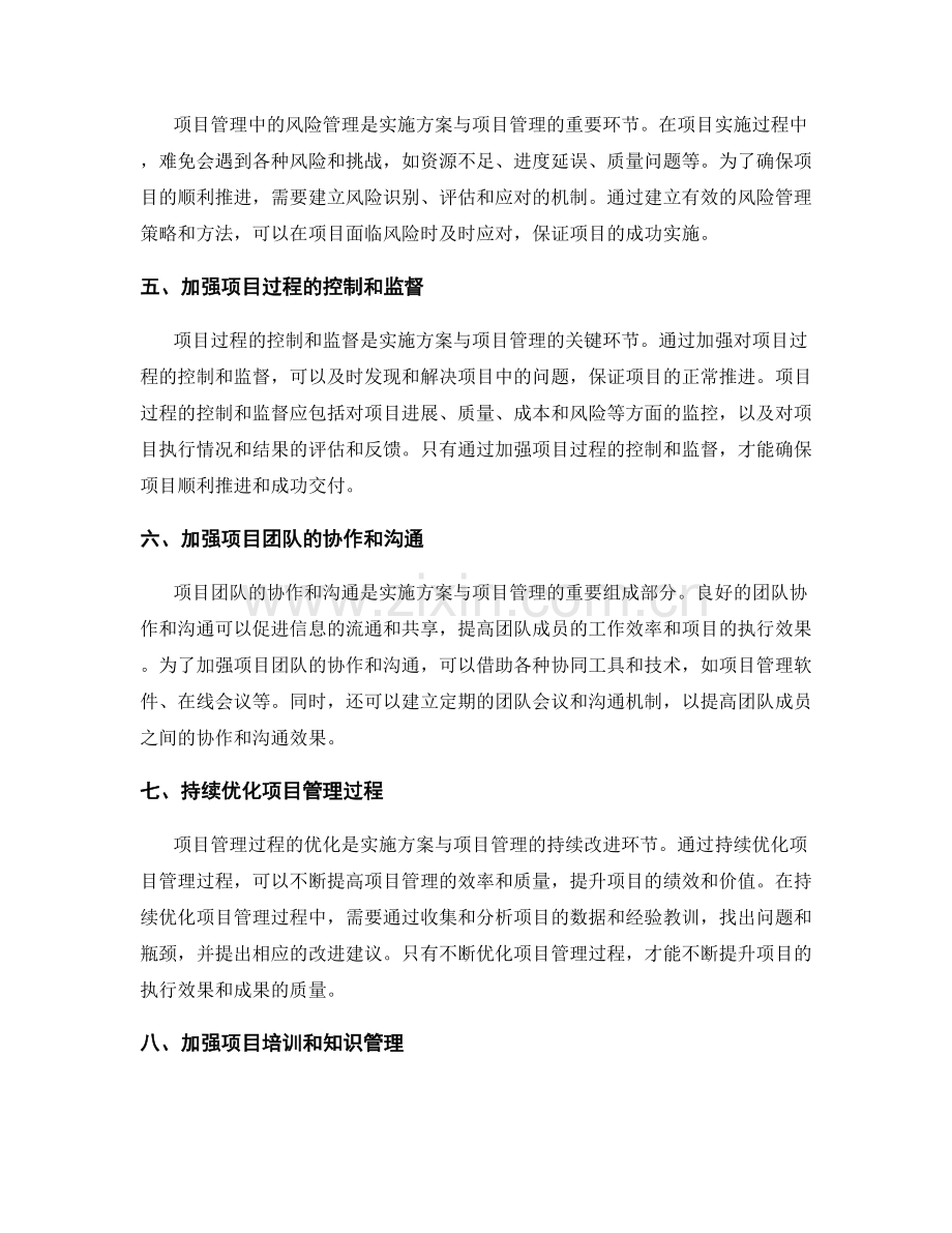 实施方案与项目管理的结合.docx_第2页