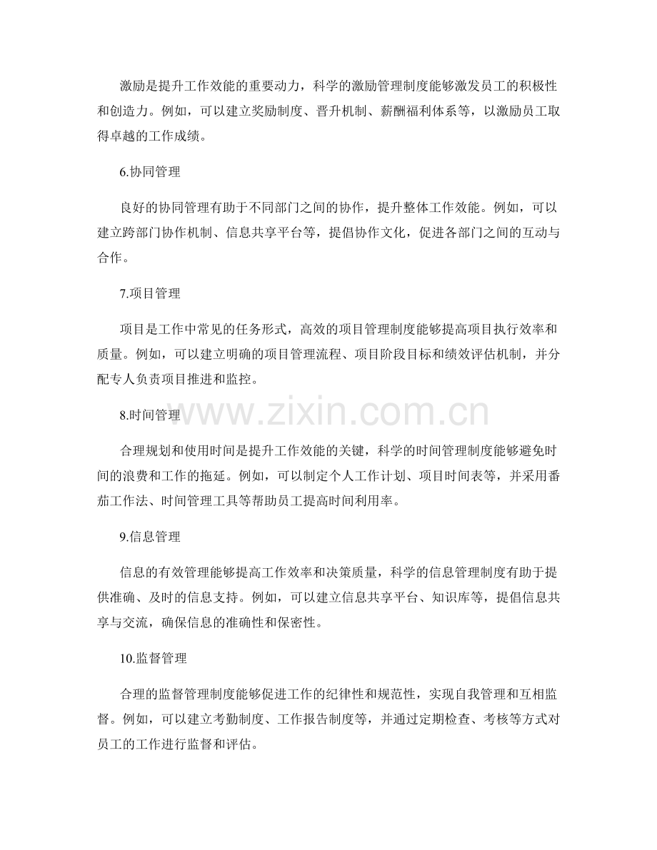提升工作效能的管理制度分享.docx_第2页