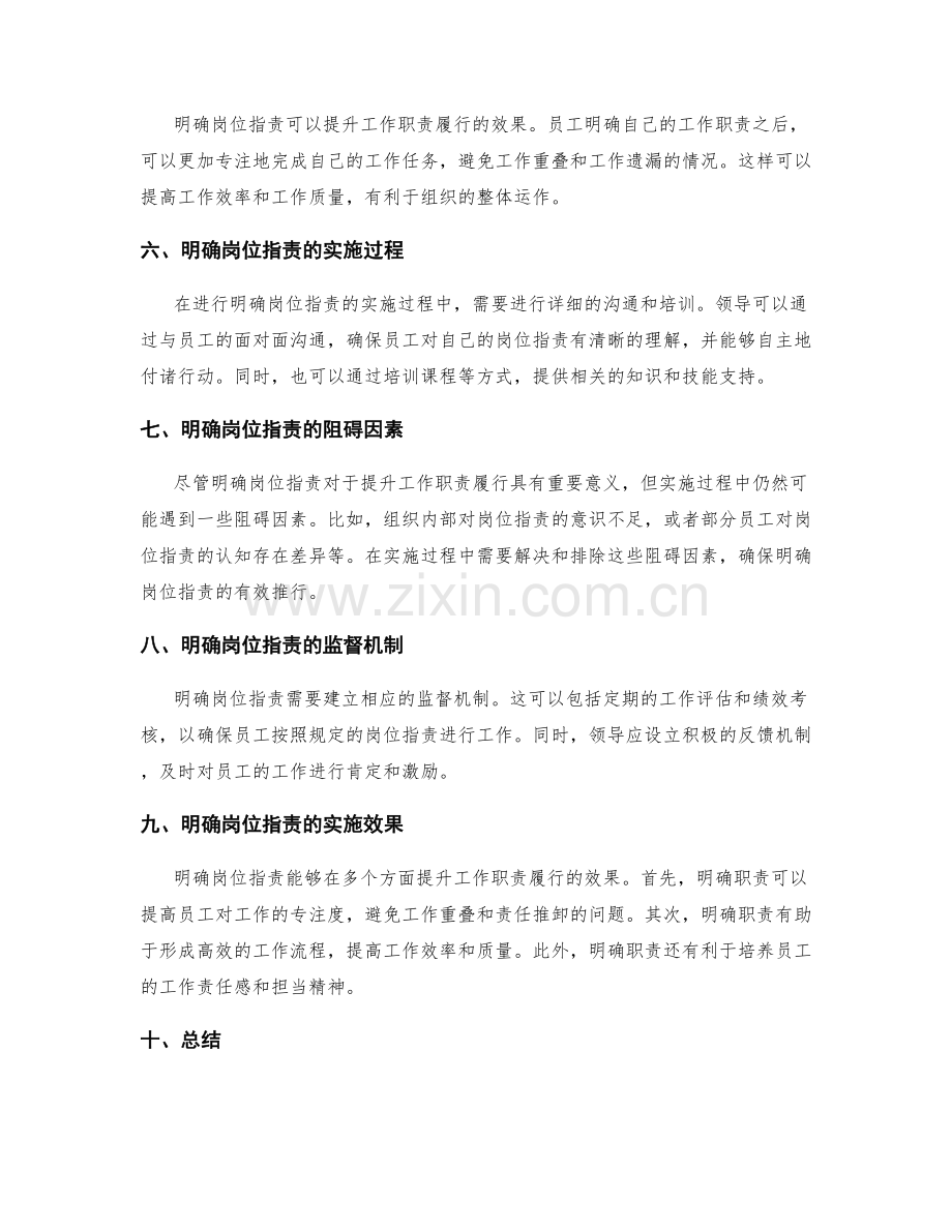 明确岗位职责提升工作职责履行.docx_第2页