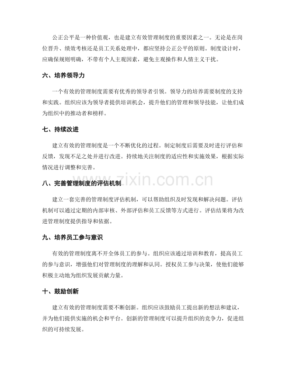 建立有效的管理制度需注意的关键因素.docx_第2页
