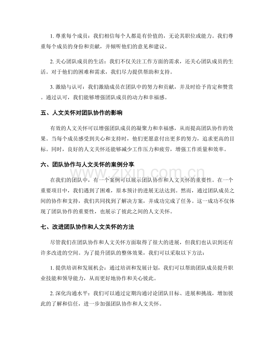 年终总结中的团队协作与人文关怀.docx_第2页