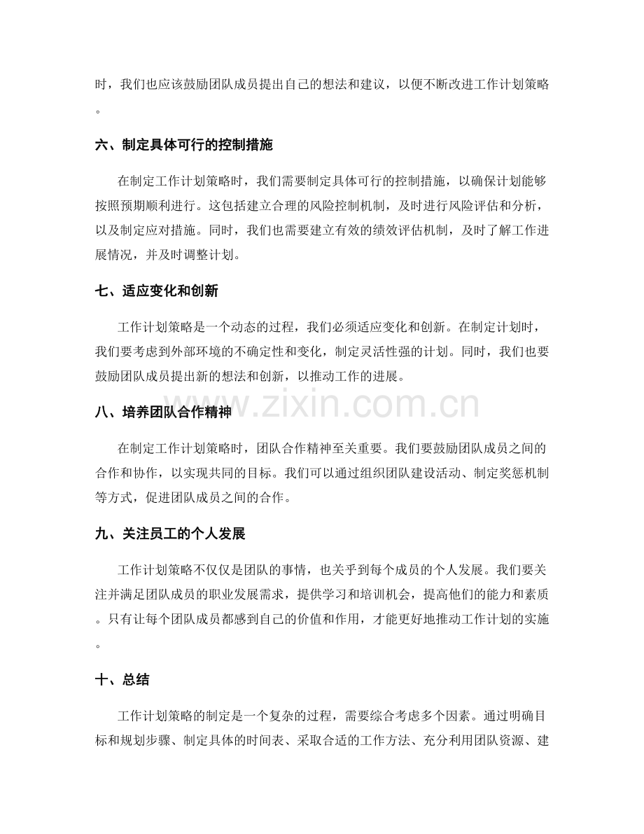工作计划策略探究.docx_第2页