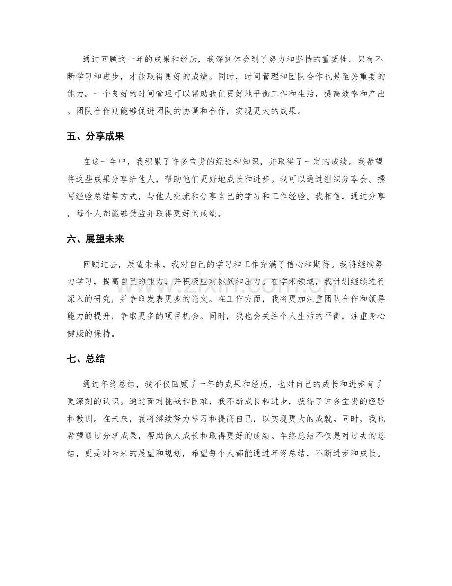 年终总结中的心得体会与成果分享.docx_第2页