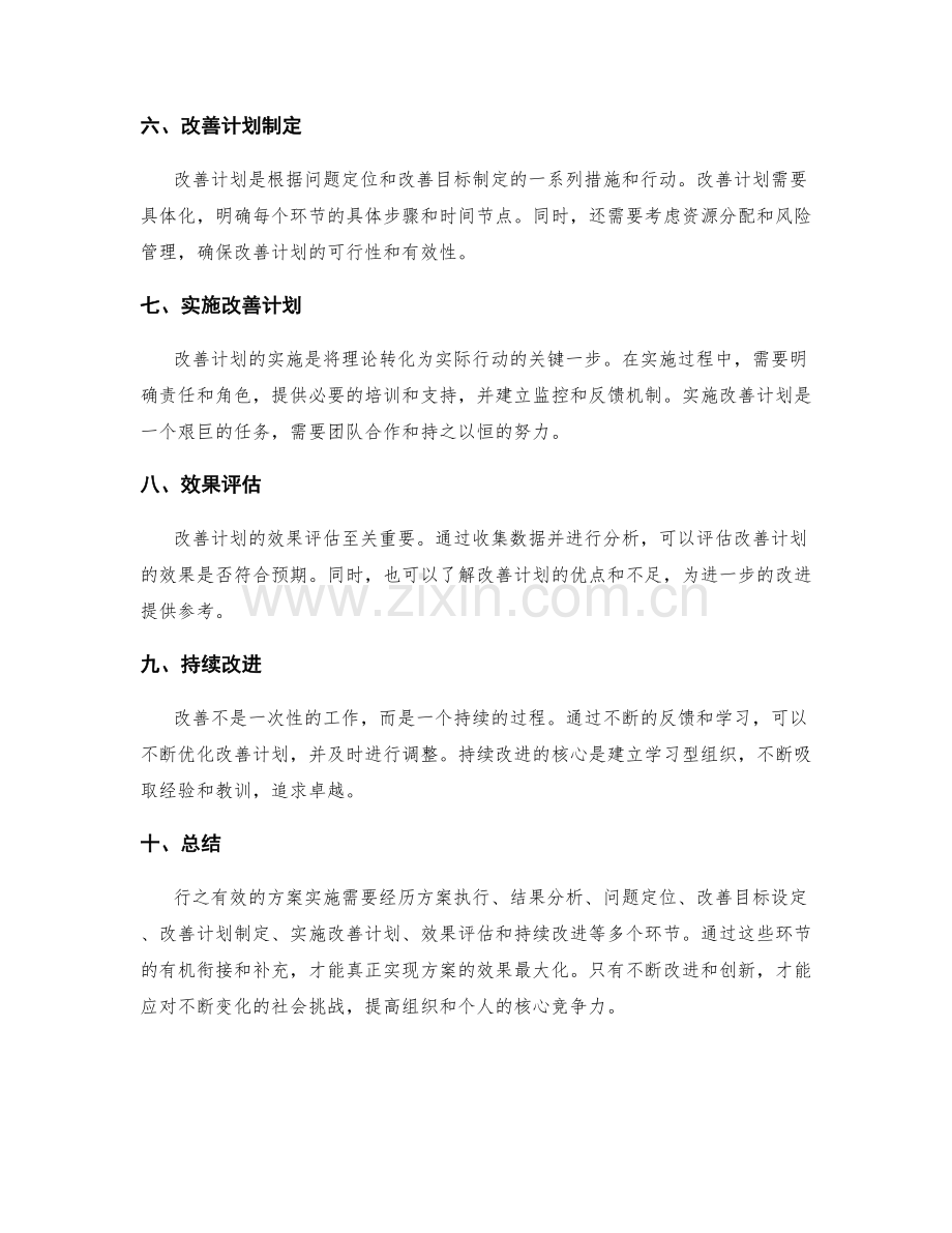 行之有效实施方案的结果分析和改善计划.docx_第2页
