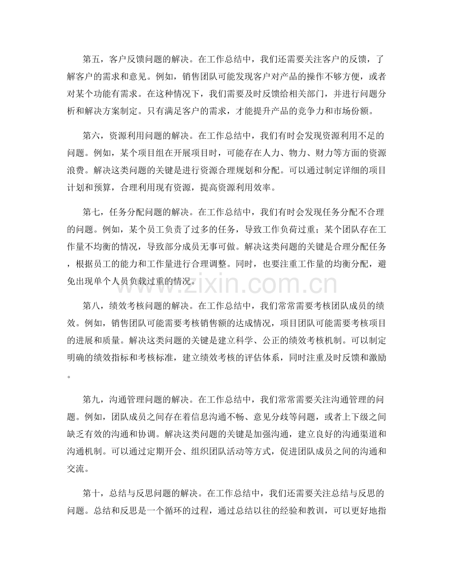 工作总结中的问题分析与解决方案制定实践分析.docx_第2页