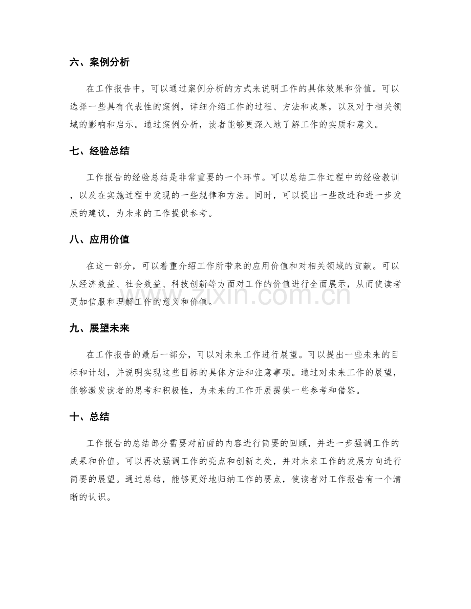 工作报告的结构和信息呈现方式.docx_第2页