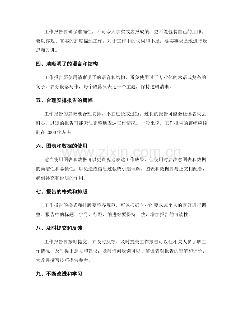 工作报告撰写要点与注意事项.docx_第2页