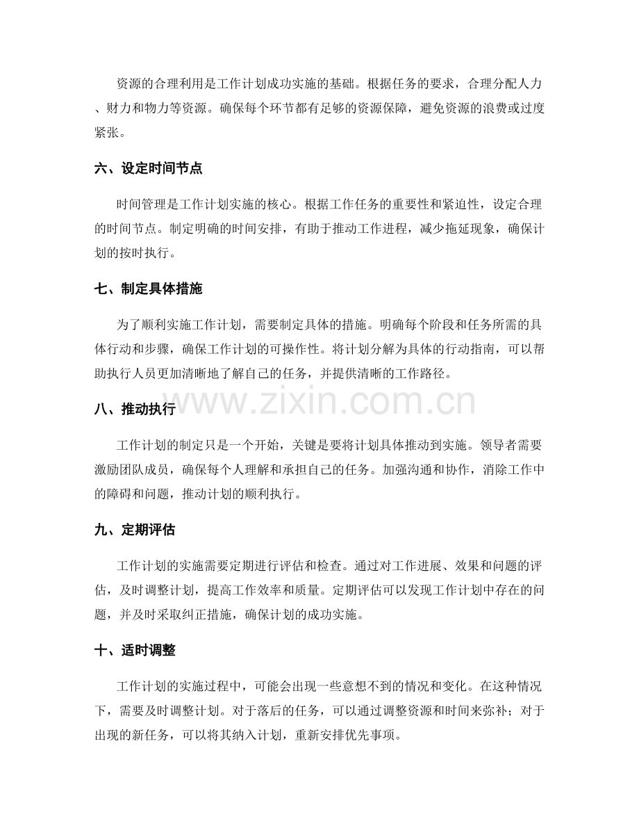 工作计划如何编制与实施.docx_第2页