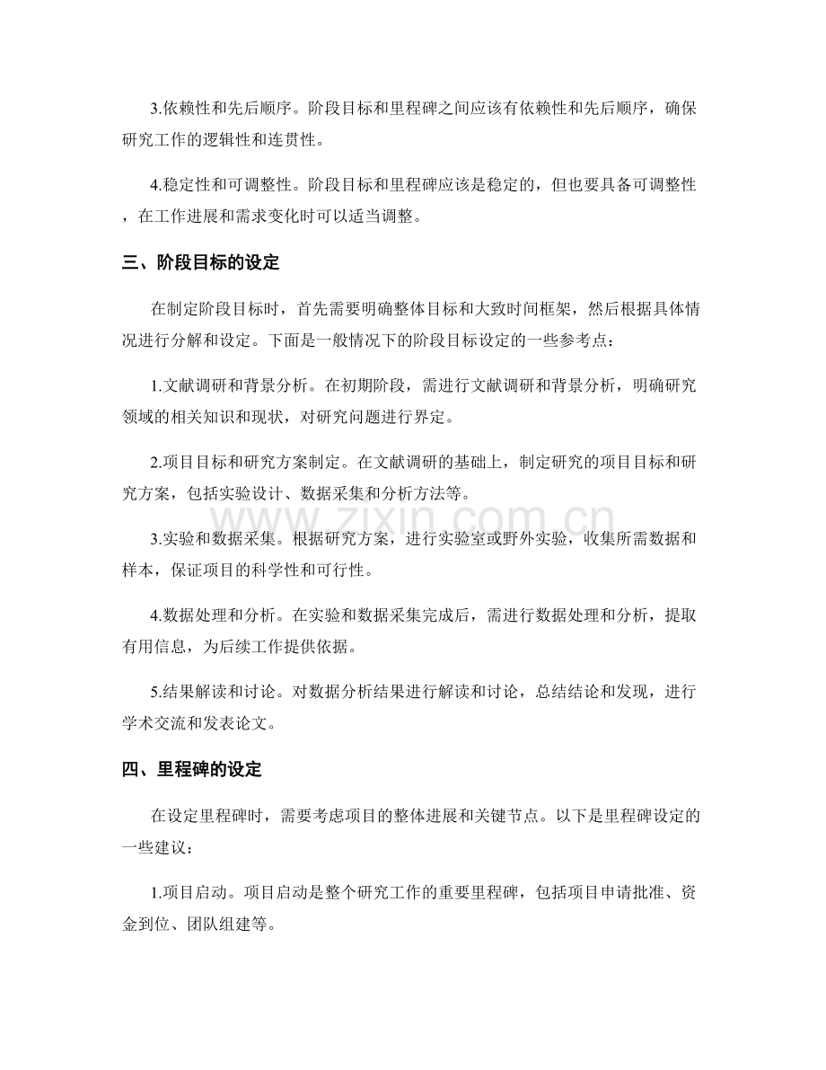 科学规划工作计划的阶段目标和里程碑.docx_第2页